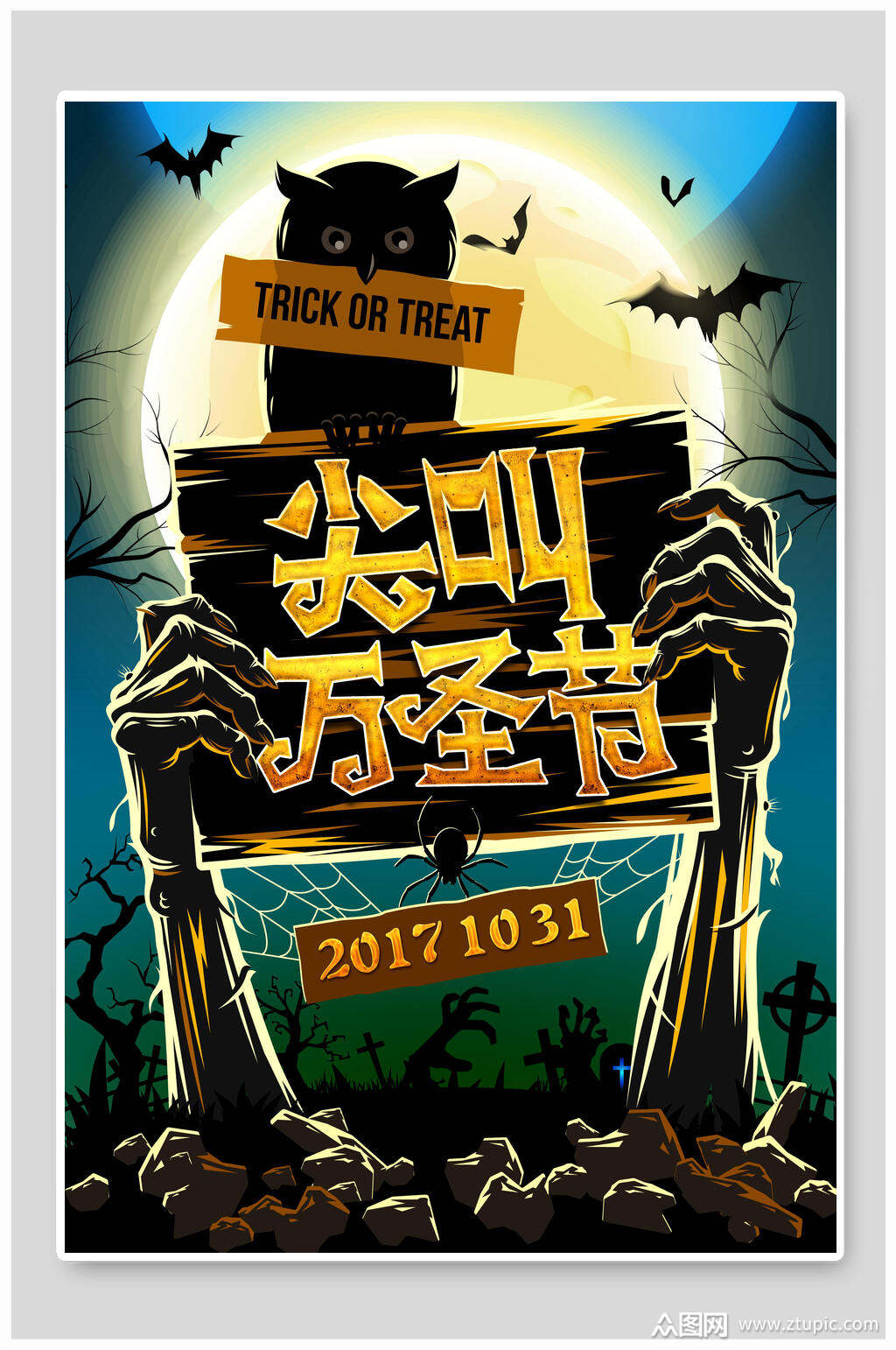 唯美清新创意高端大气万圣节海报