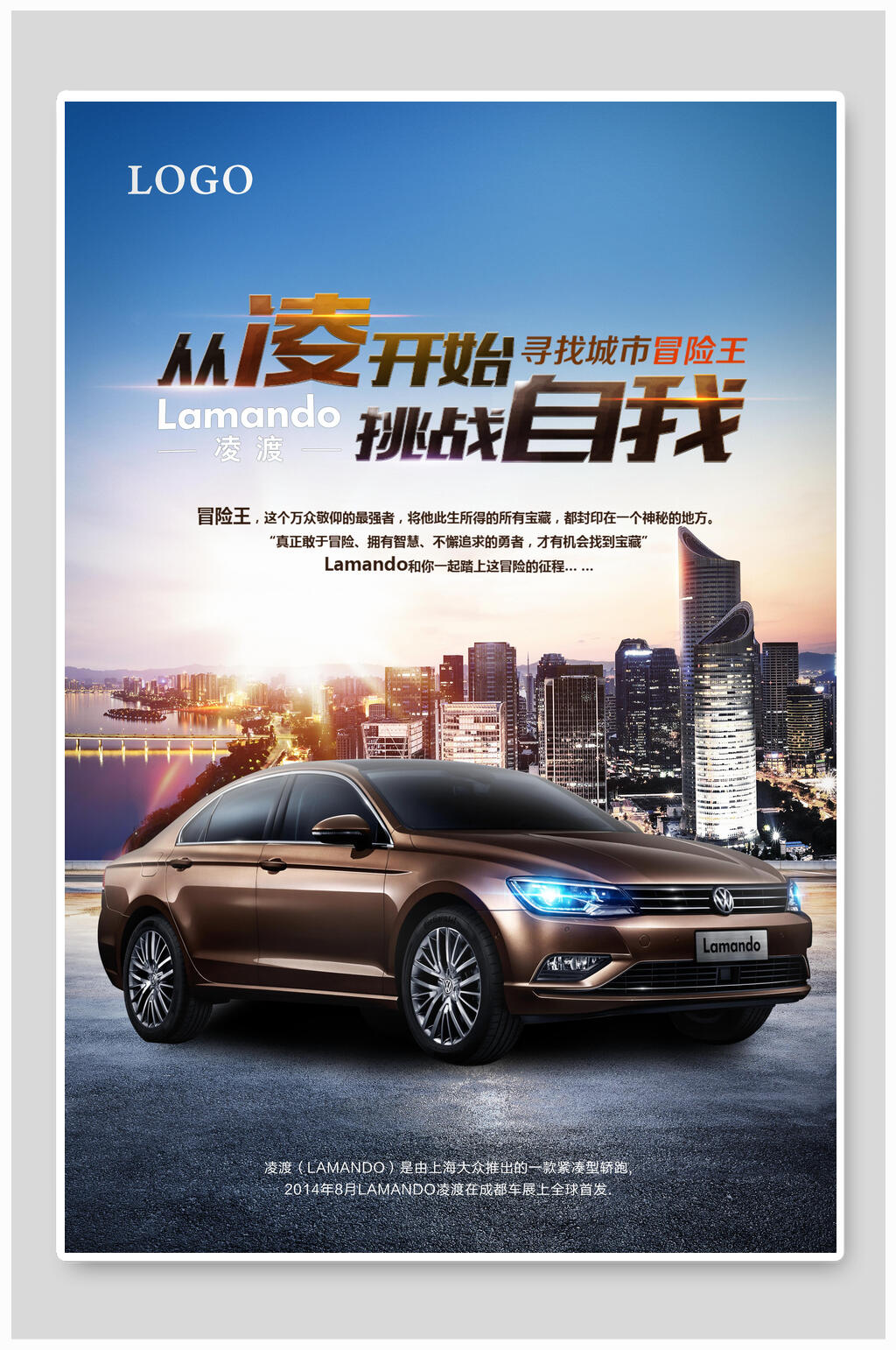 时尚高端汽车宣传海报素材