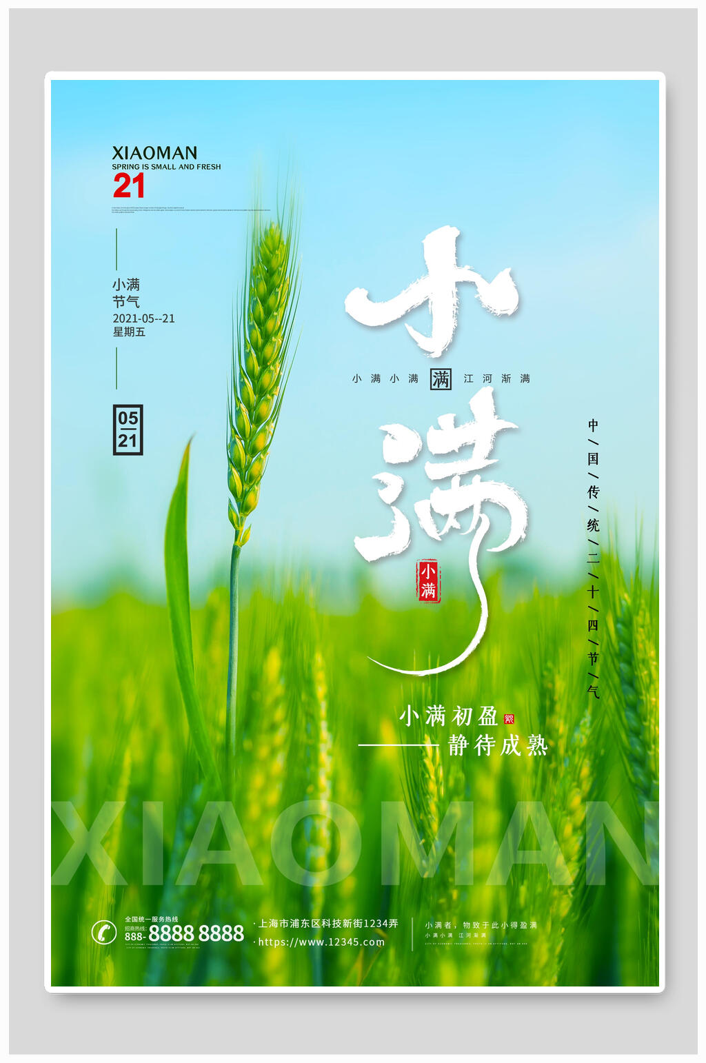 清新水彩时尚小满海报素材