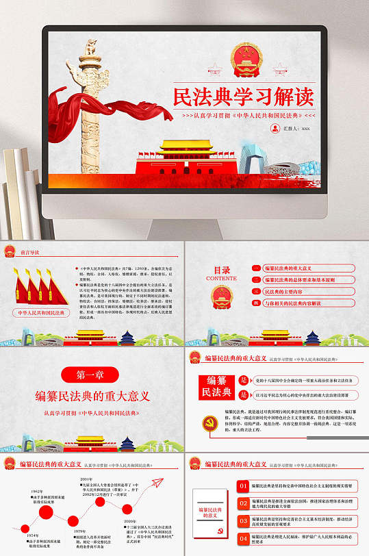 简约创意高端唯美清新民法典ppt立即下载新民法典宣传展板综合排列