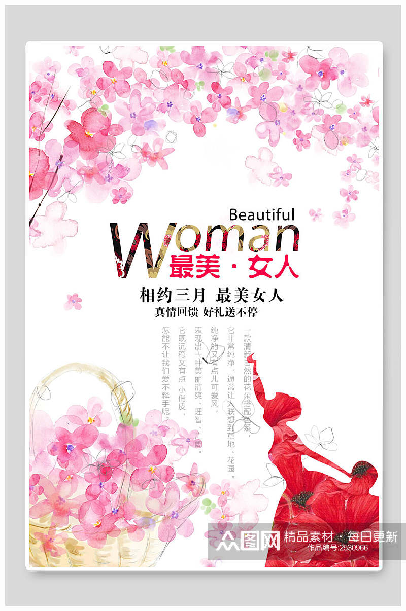 最美粉色女王女神节海报素材