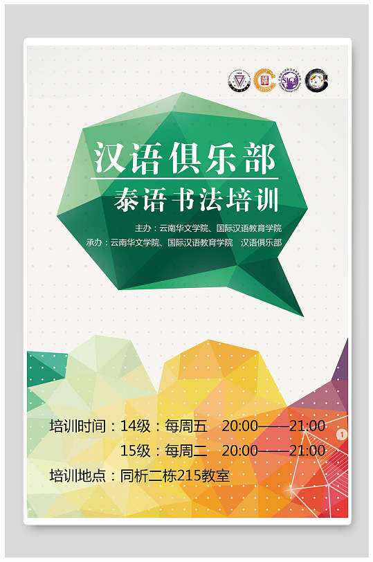 韩语俱乐部招生培训辅导宣传海报-众图网