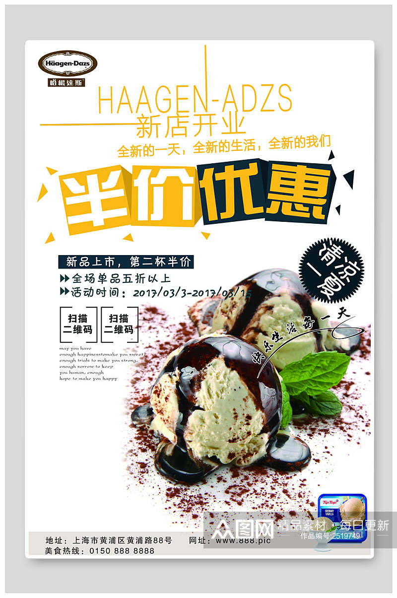 夏日甜品冰淇淋半价促销海报素材