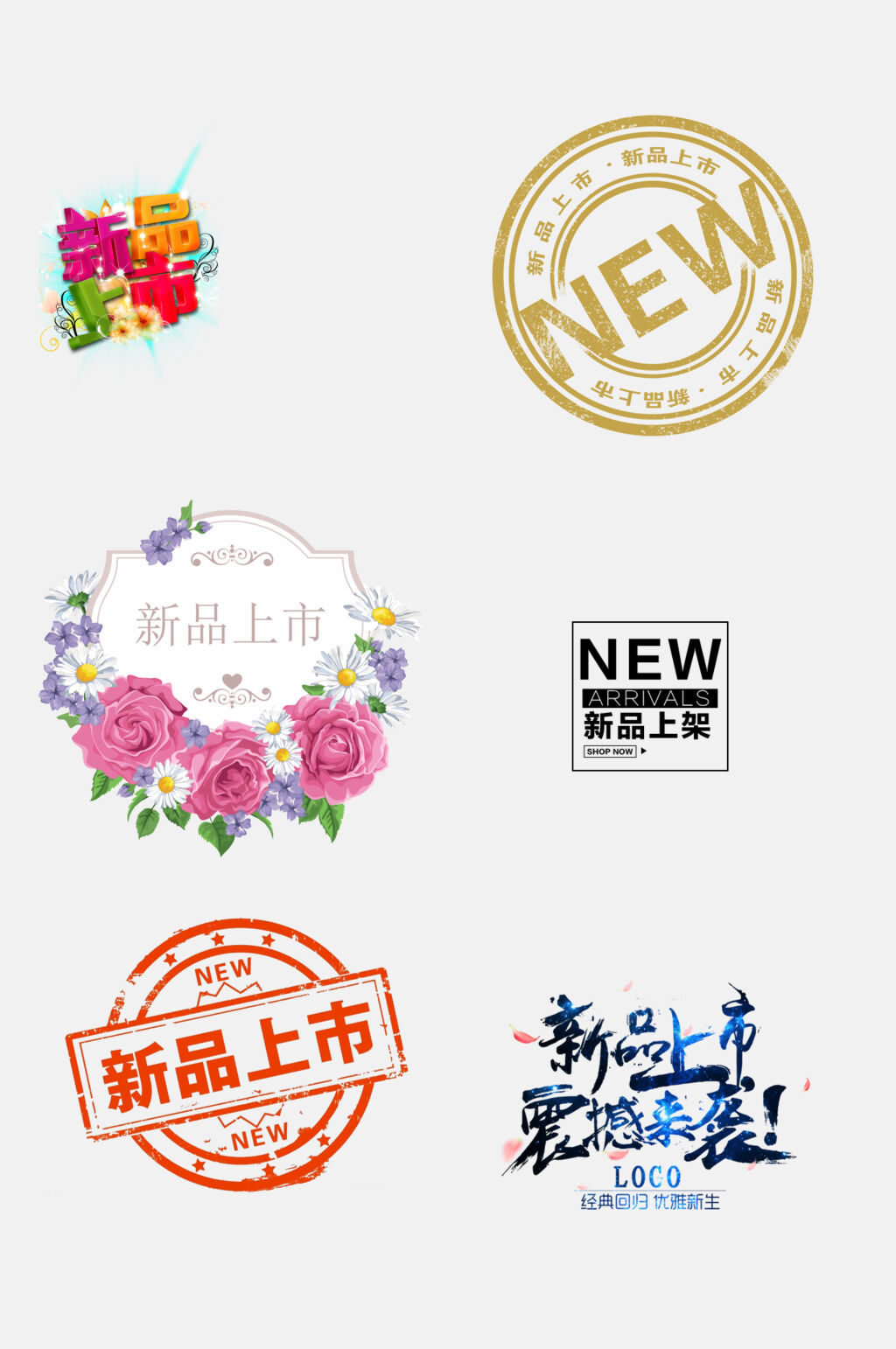 清新新品上市推荐标签免抠素材素材下载-众图网