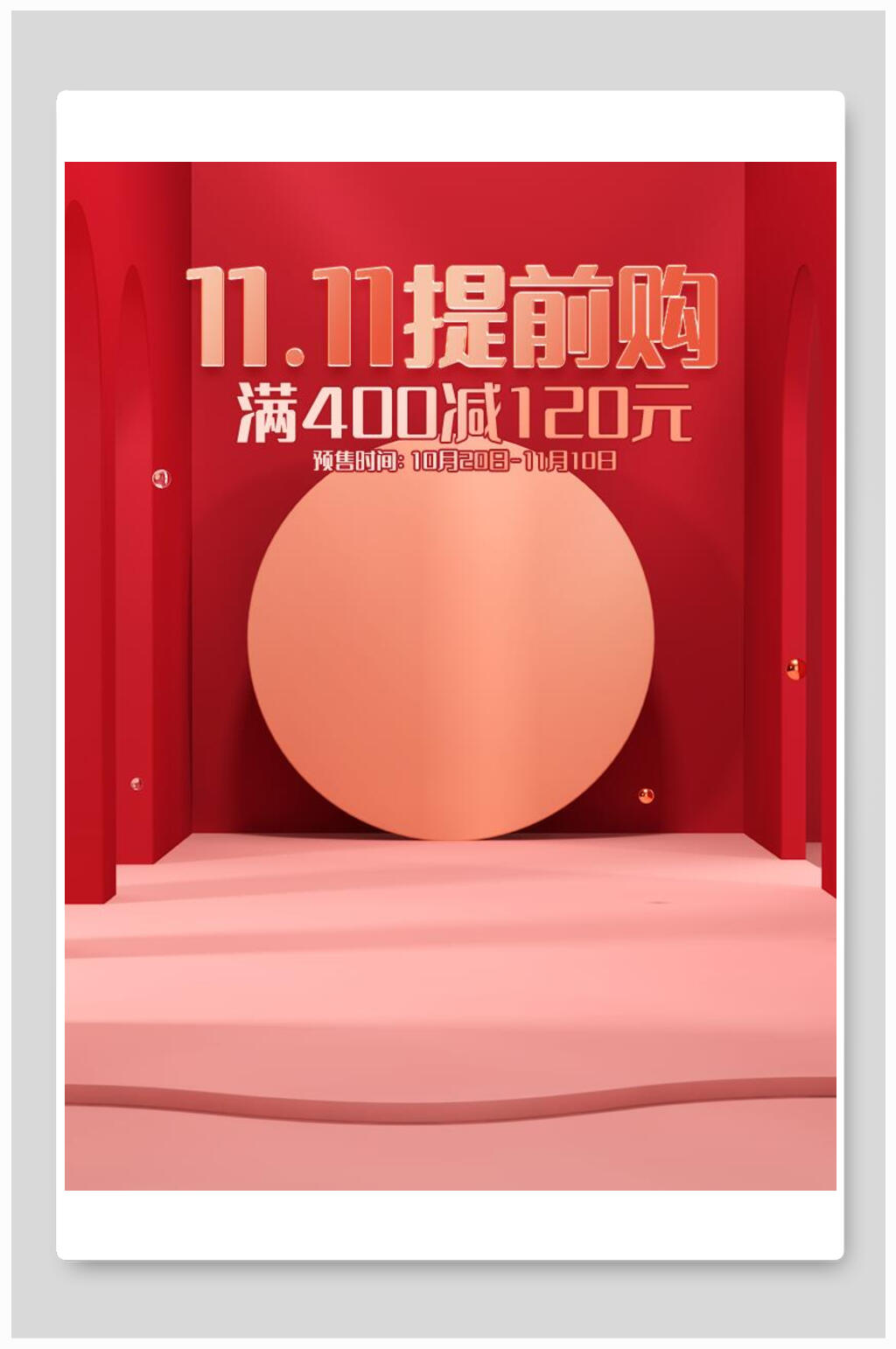 红色双十一提前购促销电商海报素材