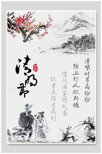 中国水墨风清明节海报