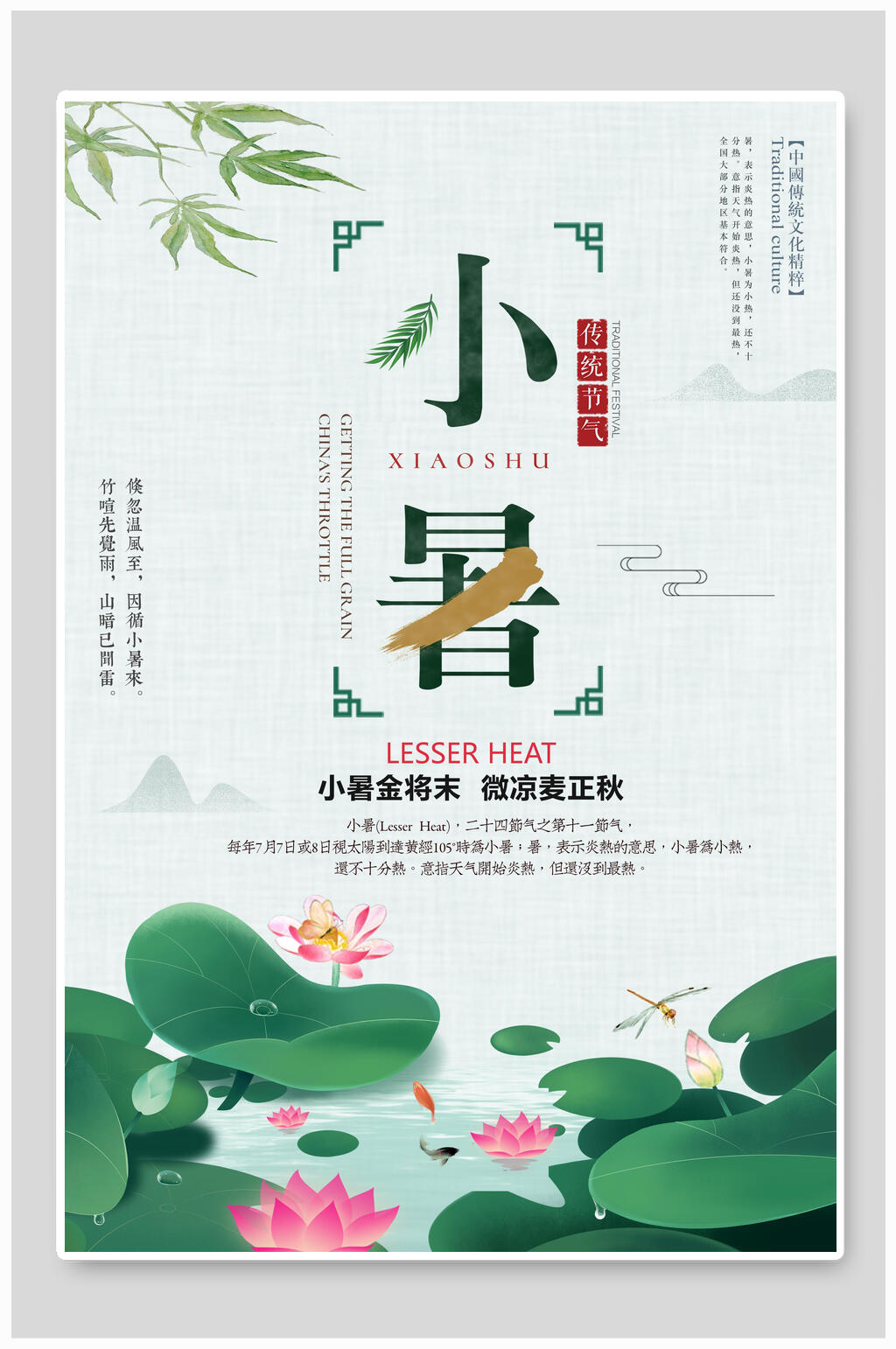 清新荷花小暑海报素材