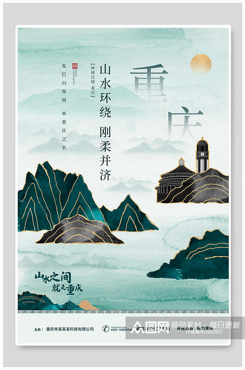 山水环绕重庆城市地标建筑海报素材