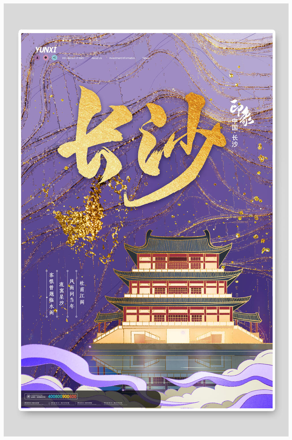 中国风长沙城市地标建筑海报素材