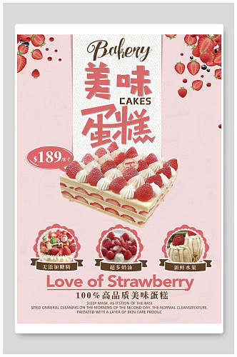 粉色美味蛋糕烘焙菜单海报