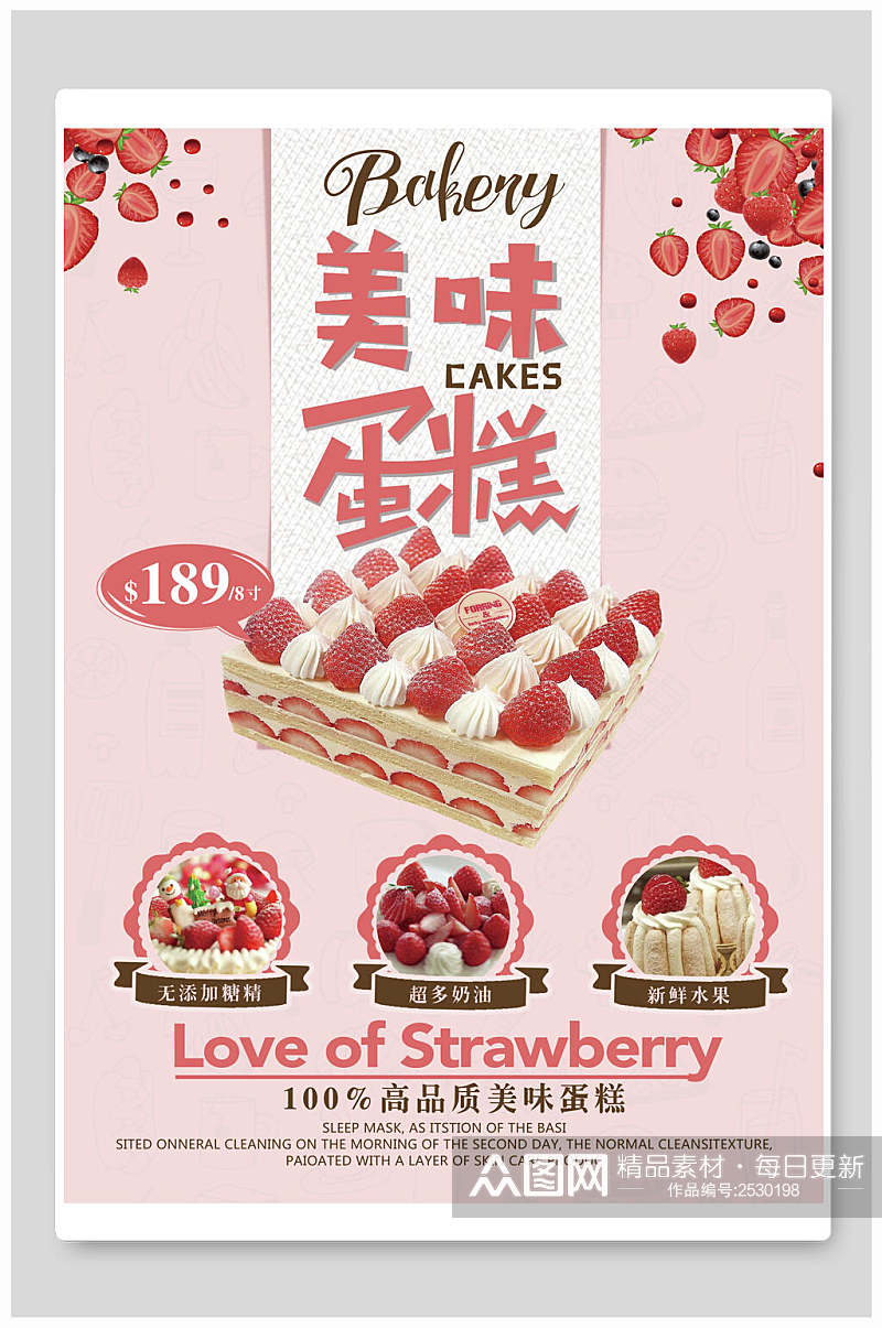 粉色美味蛋糕烘焙菜单海报素材
