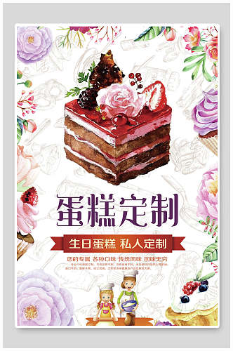 清新手绘蛋糕烘焙菜单海报