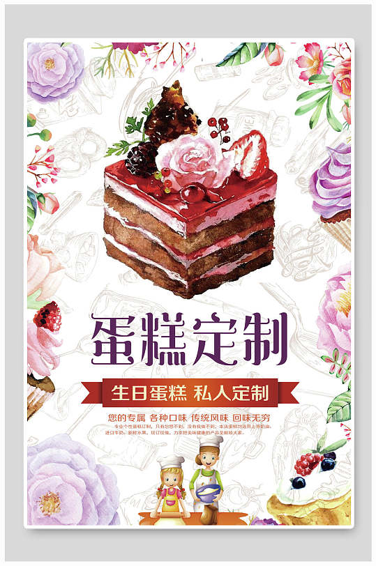 清新手绘蛋糕烘焙菜单海报