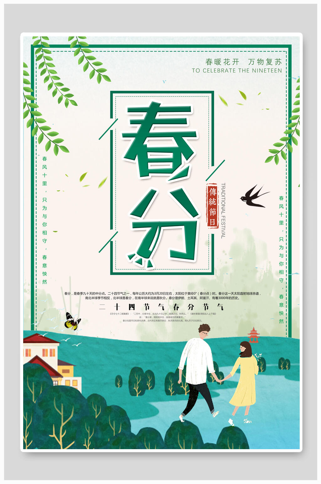 蓝色春分二十四节气海报素材