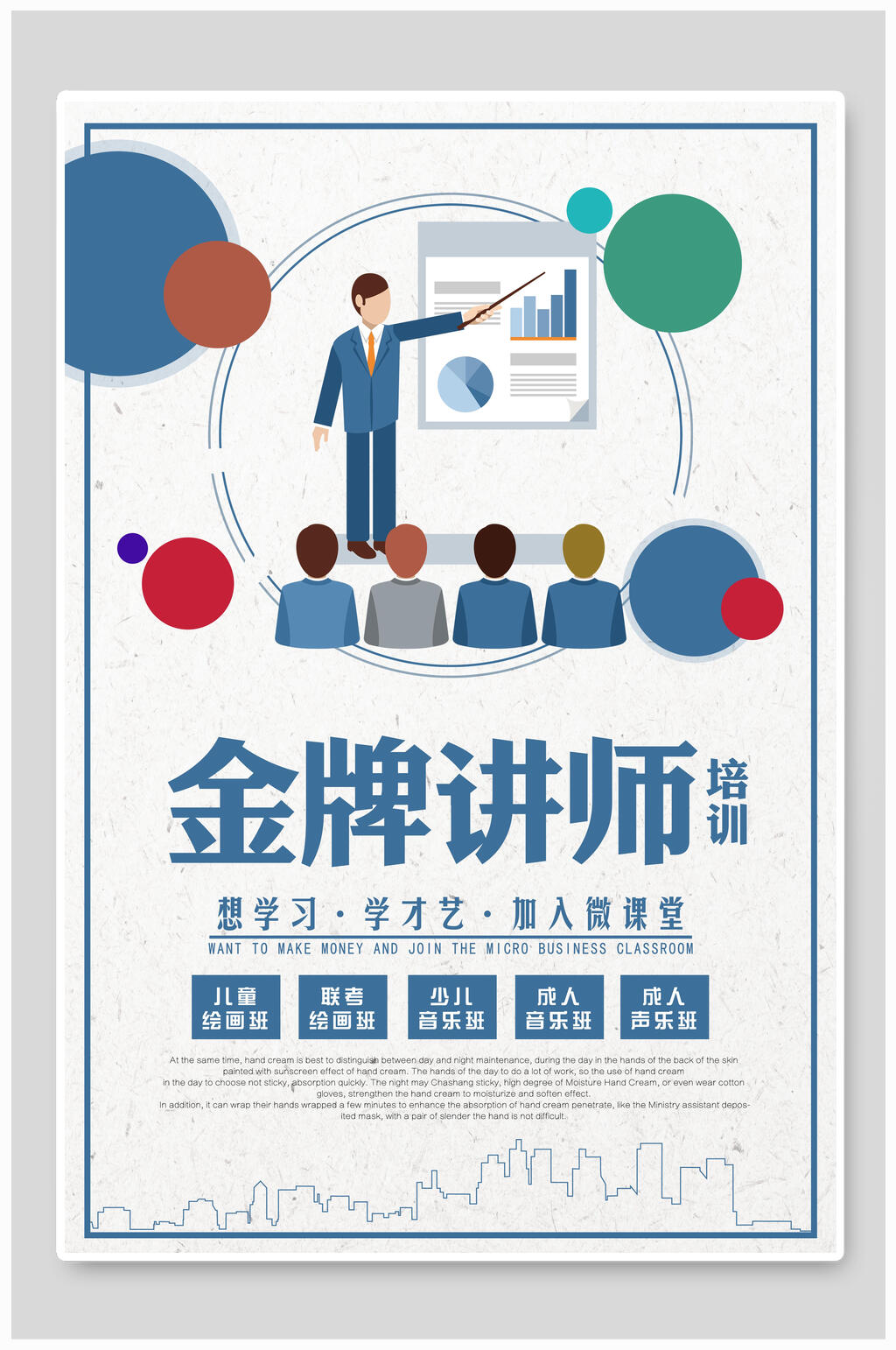 金牌講師人物介紹海報素材