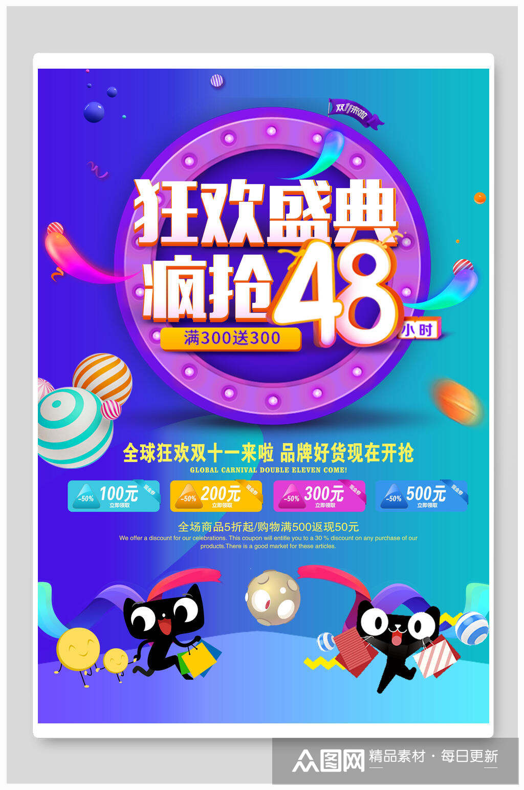 狂欢盛典疯抢四十八小时双十一海报