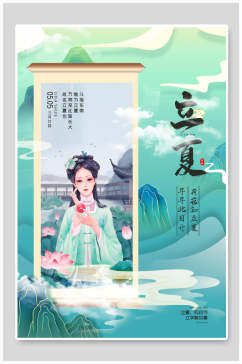 国画风立夏中国节气宣传海报