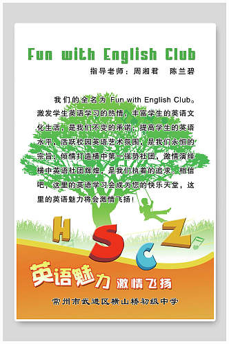 清新绿色趣味英语招生培训辅导宣传海报