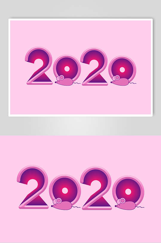 粉红2020年立体字素材