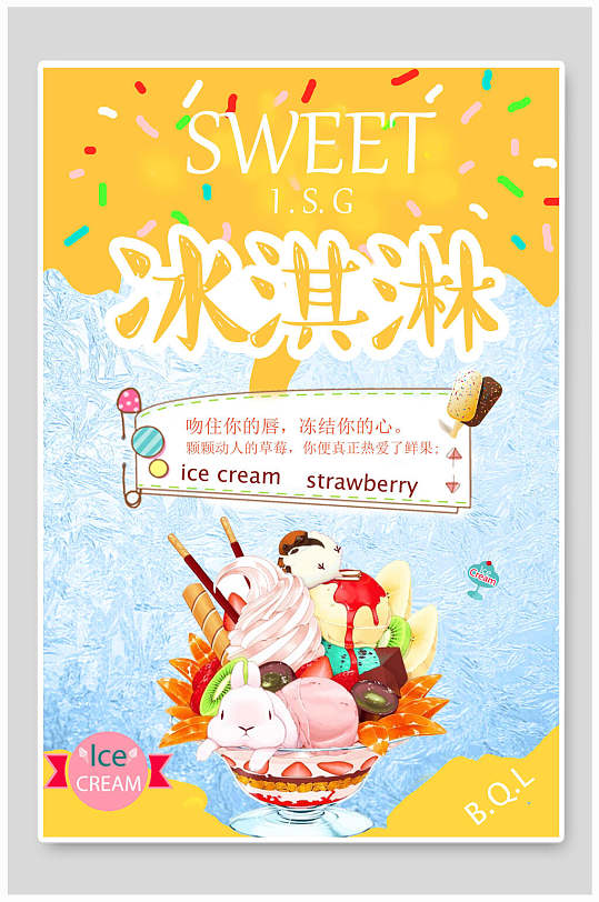 清新缤纷夏日甜品冰淇淋海报