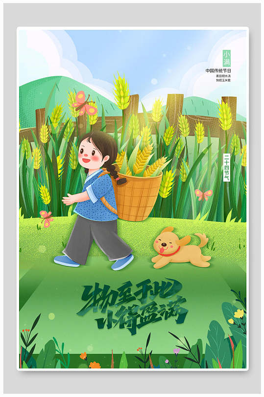 植物麦穗小满中国节气宣传海报