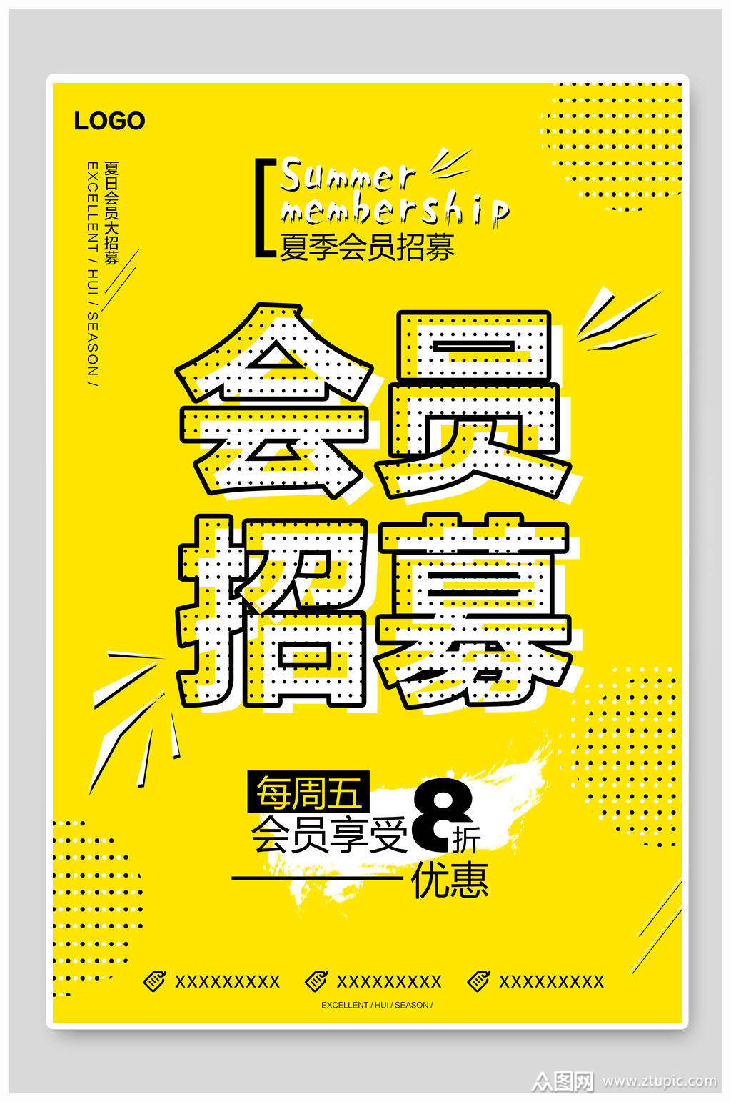 黄色几何夏季会员招募海报模板下载-编号2561382-众图网