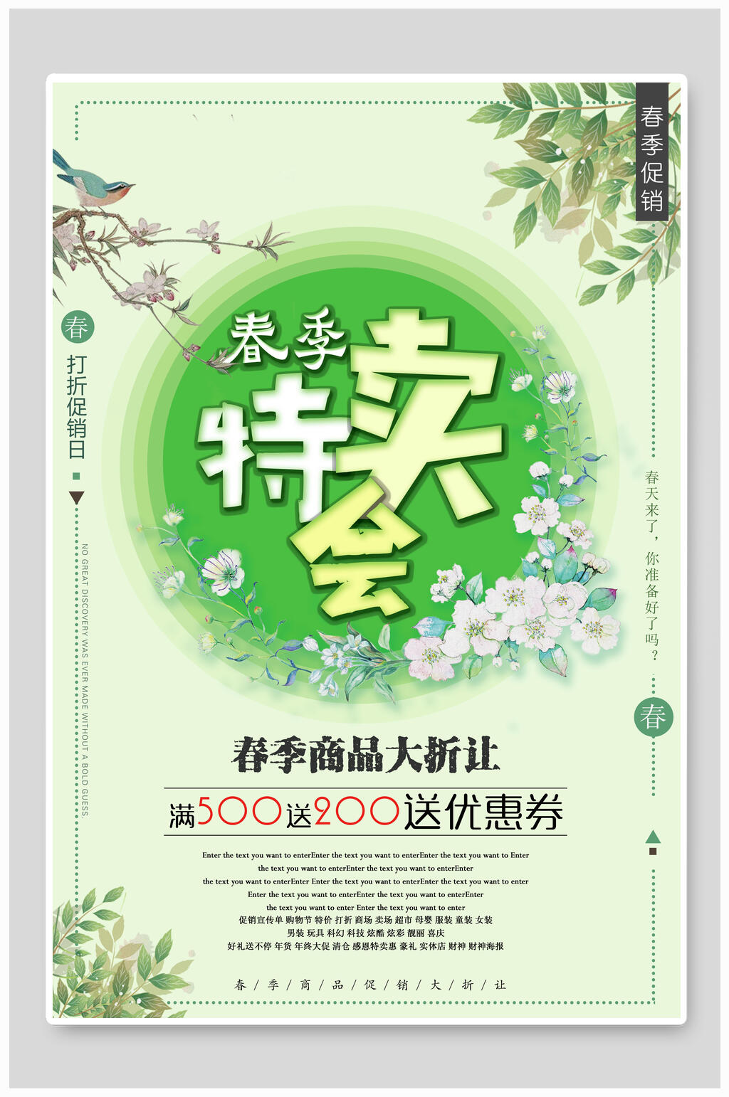 水彩春季特卖会店铺活动海报素材