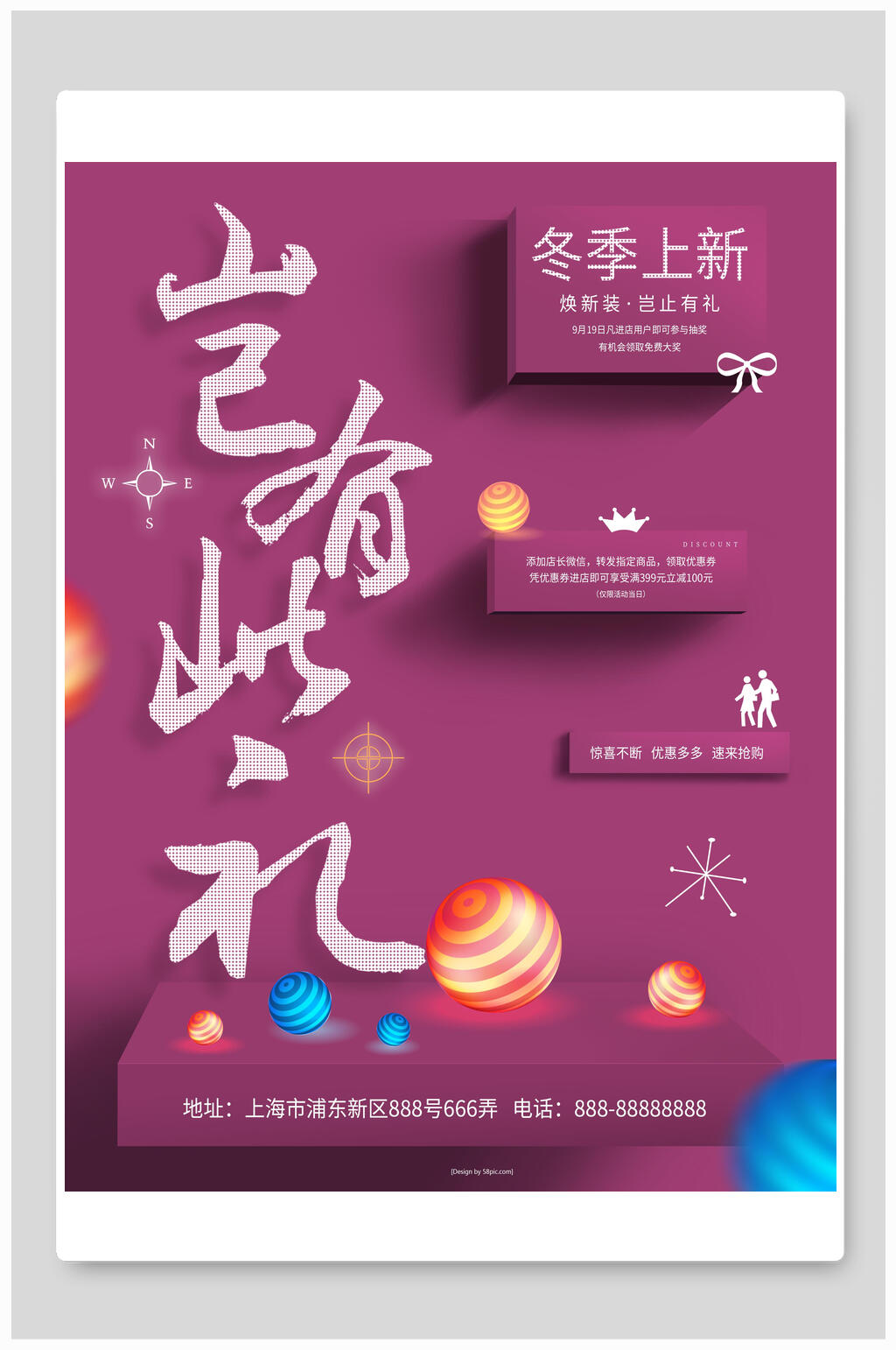 紫色冬季促销海报素材