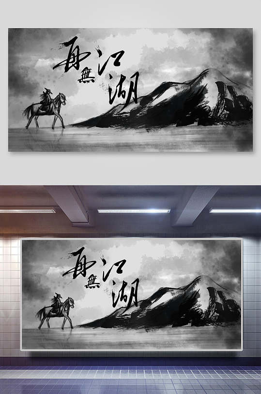 黑白简约高级感中国风武侠人物插画