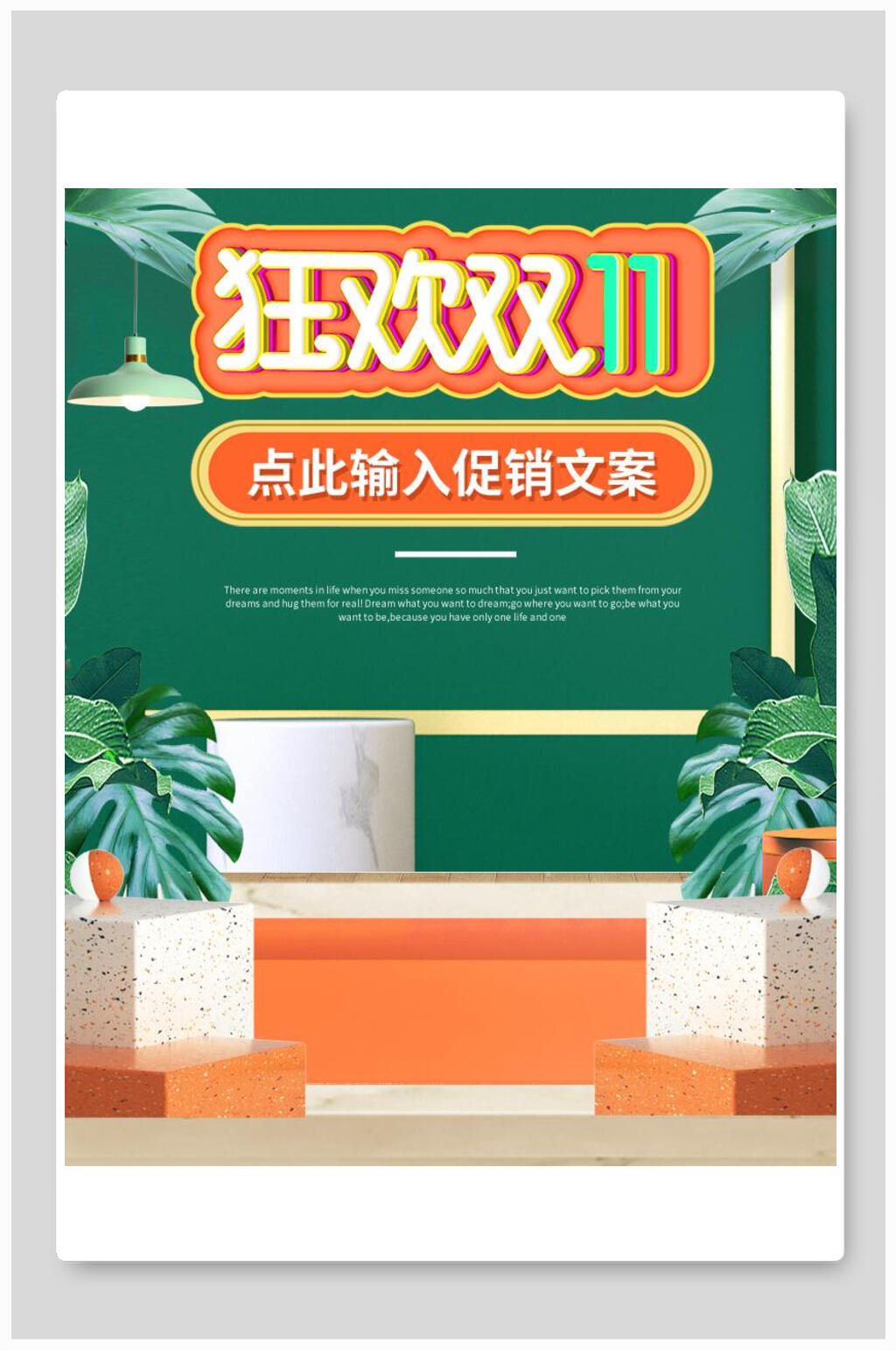 清新绿色植物狂欢双十一电商海报素材