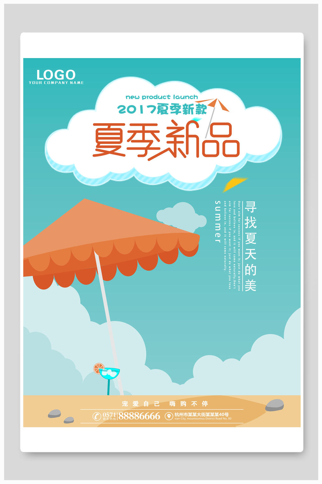 蓝天白云新品时尚夏季打折促销海报素材