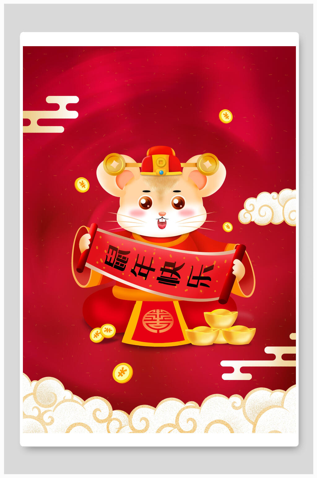 鼠年快乐鼠年喜庆插画海报素材