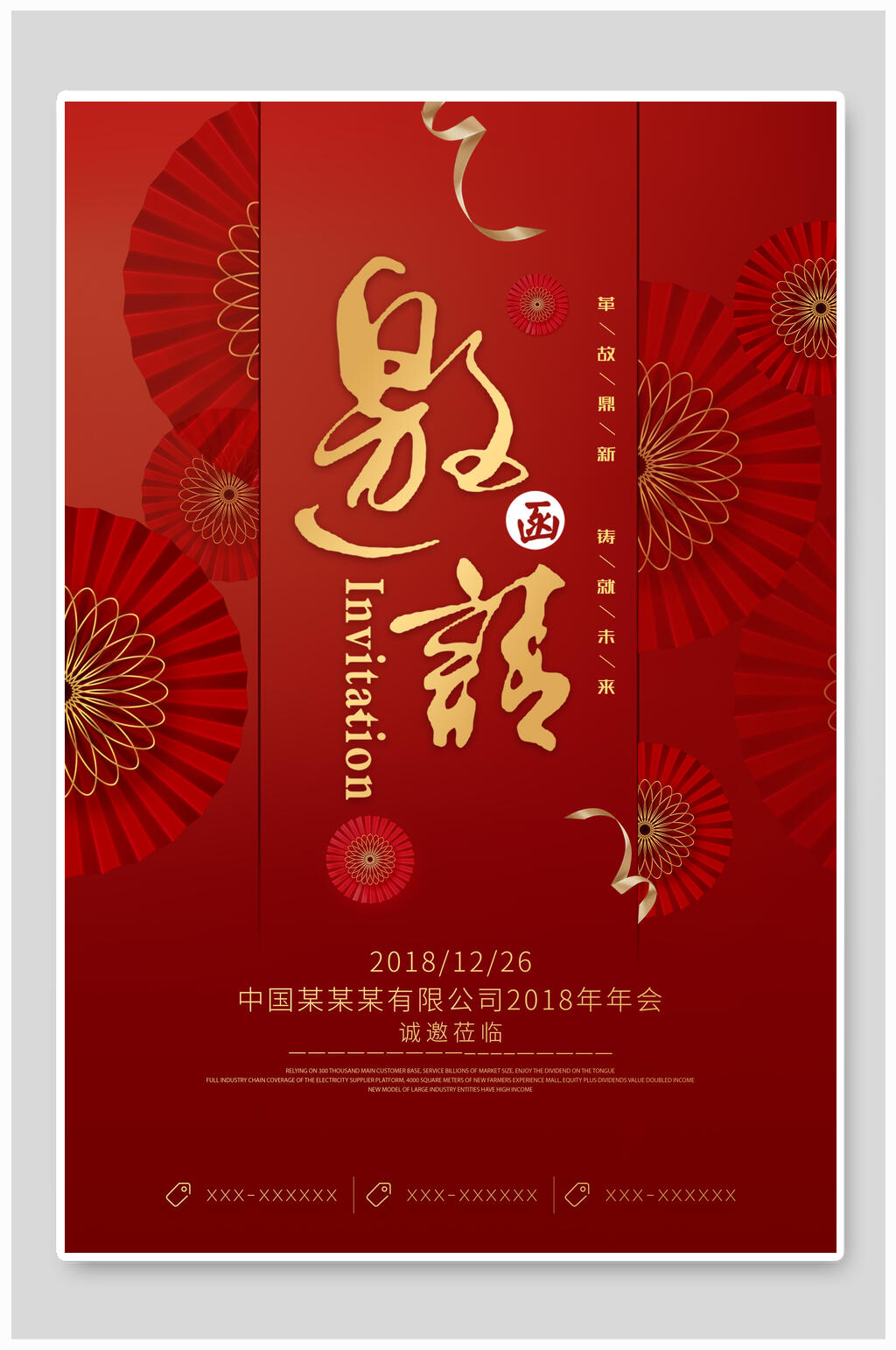 中式红金公司邀请函海报素材