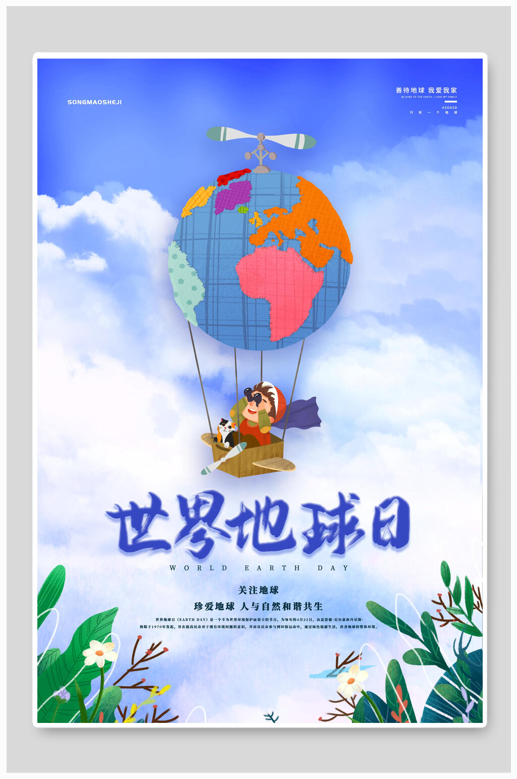 时尚世界地球日海报素材