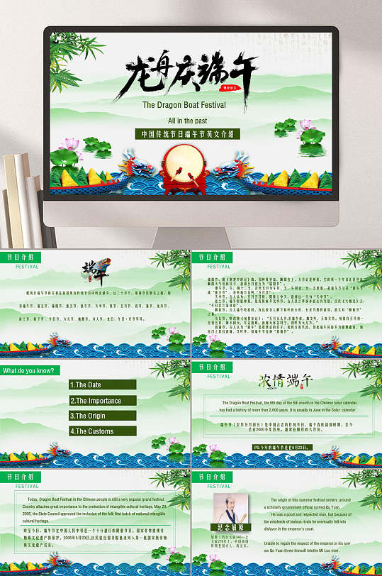 龙舟庆端午端午安康端午节ppt