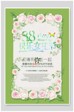 清新绿色粉色花卉女王女神节海报