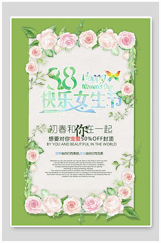 清新绿色粉色花卉女王女神节海报