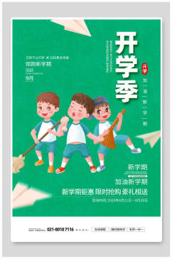 绿色开学季文具店促销宣传海报