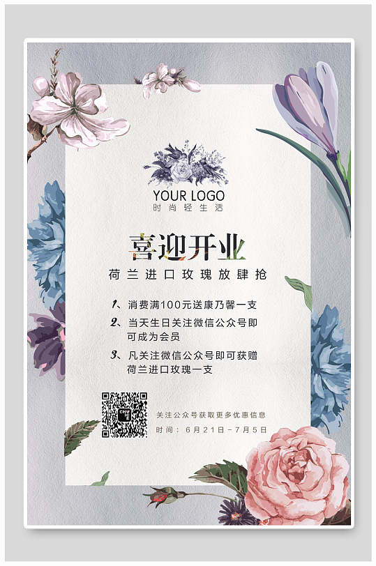 化妆品开业海报图片 化妆品开业海报高清素材下载 众图网