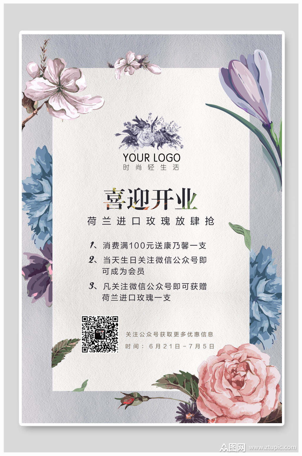 喜迎开业化妆品海报