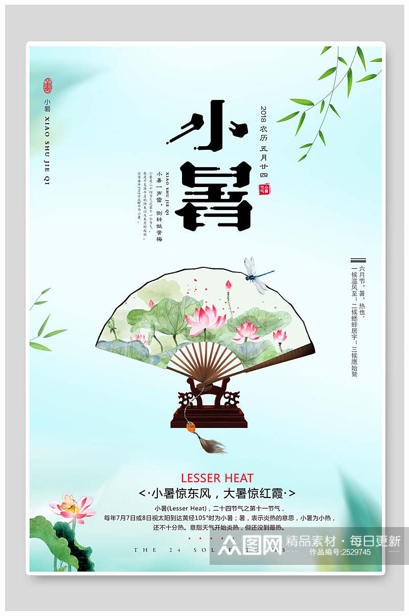 水彩唯美小暑中国节气宣传海报素材