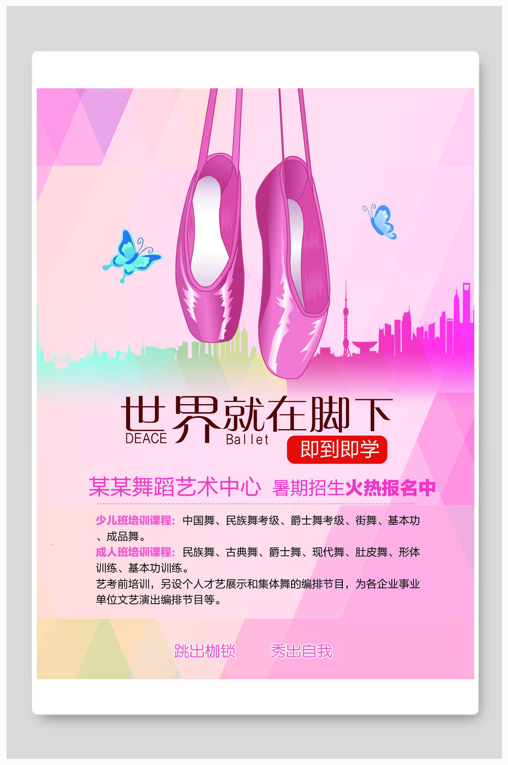 水彩时尚舞鞋招生培训辅导宣传海报素材