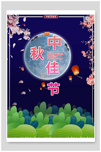中国风传统佳节中秋节海报