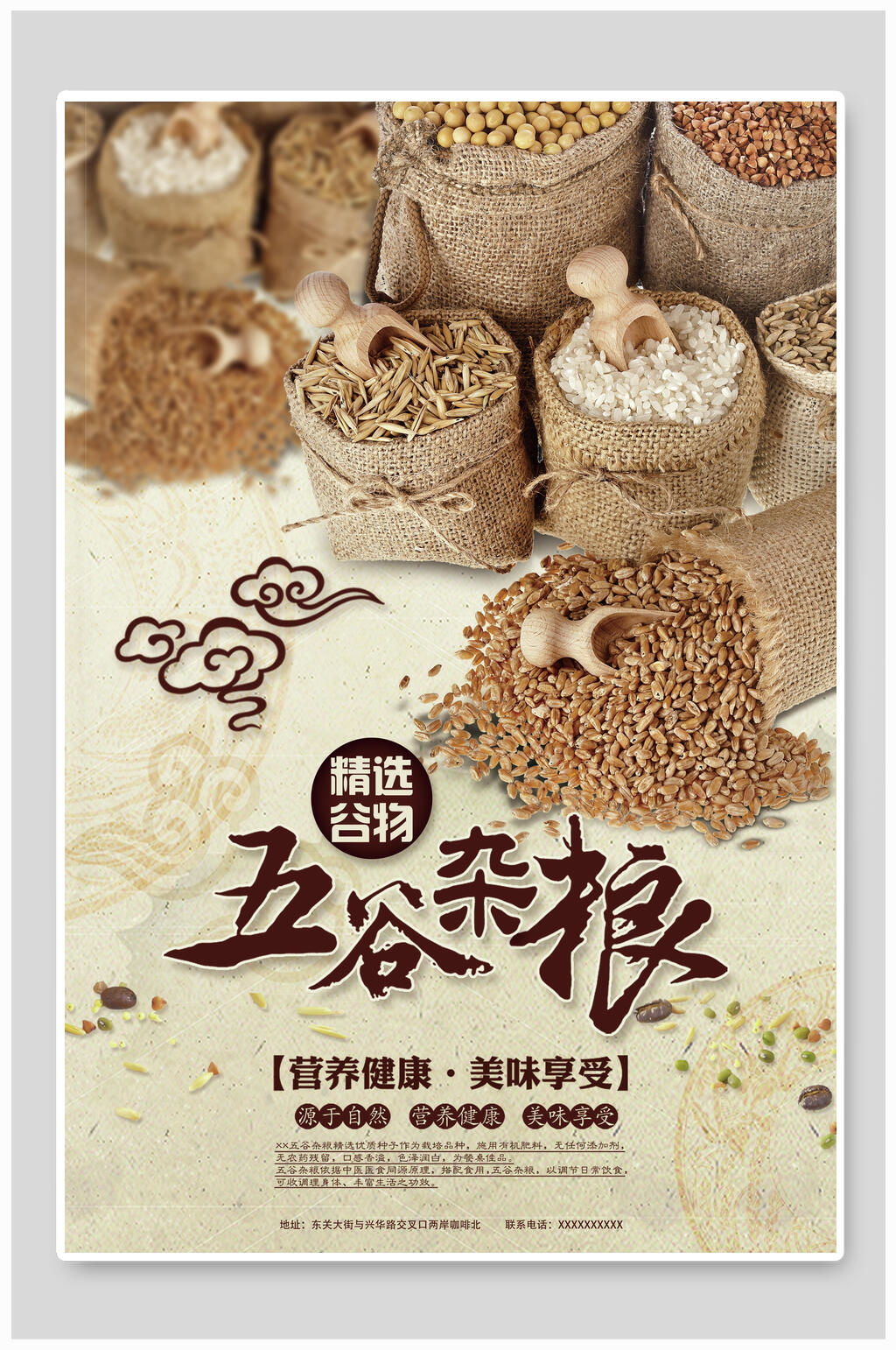 精选谷物营养五谷杂粮食品海报素材