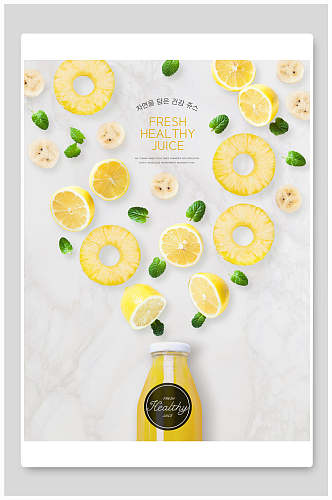 清新创意饮料水果蔬菜饮品海报