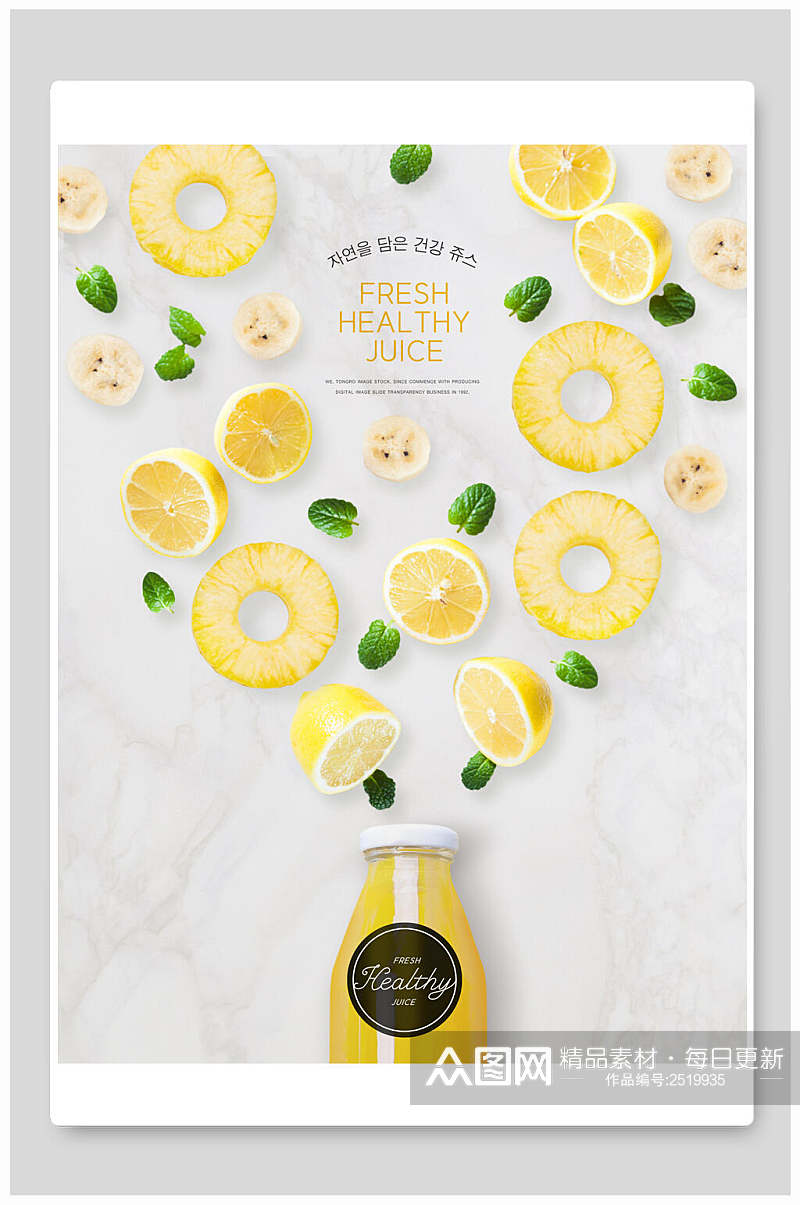 清新创意饮料水果蔬菜饮品海报素材