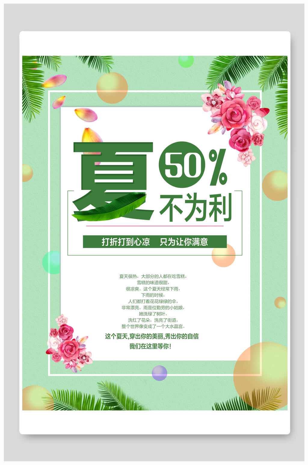 清新时尚夏季打折促销海报素材