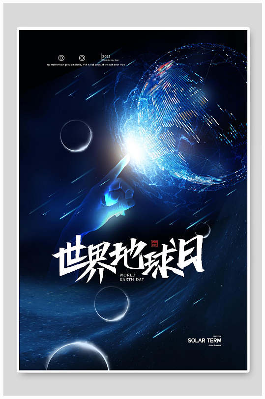 宇宙世界地球日宣传海报