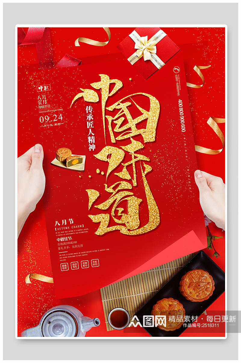 红金中国味道美食海报素材