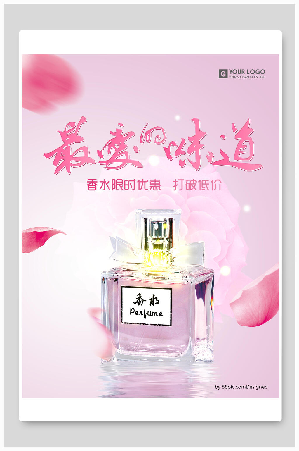 紫色最爱的味道化妆品海报素材